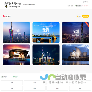 孙大圣找房网