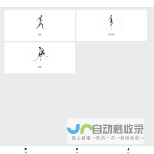 智能运动