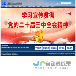 中智集团首页