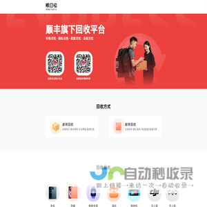 顺回收