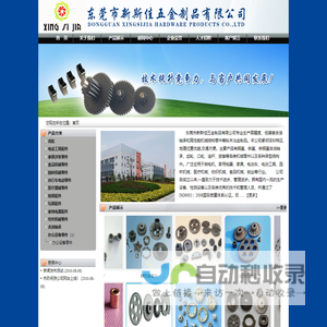 东莞市新斯佳五金制品有限公司