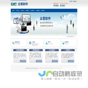 企恩软件科技有限公司
