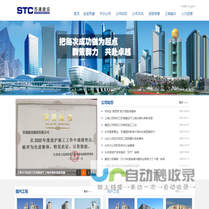 苏通建设集团有限公司