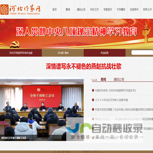 河北省作家协会