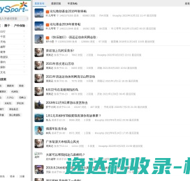 清远运动休闲网