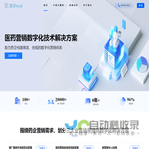 医药营销数字化技术解决方案