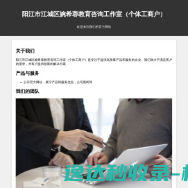 阳江市江城区婉希蓉教育咨询工作室（个体工商户）