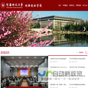 河南科技大学创新创业学院