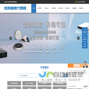 IP内部通信对讲终端
