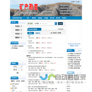欢迎访问《矿产勘查》编辑部