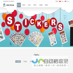 温州迈乐工艺礼品有限公司