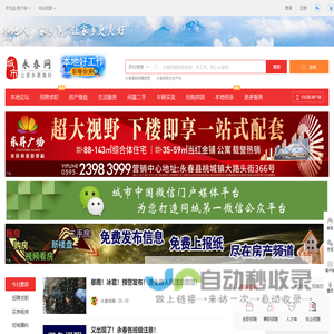 永春网