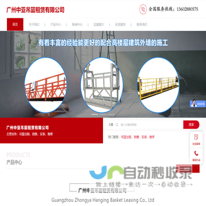 广州中亚吊篮租赁有限公司