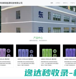 东来新能源