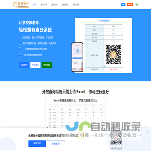 考试成绩查询系统制作