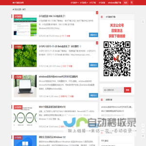 小马激活工具