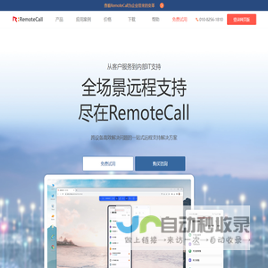 RemoteCall