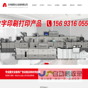 兰州奥西办公设备有限公司