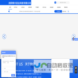 沈阳博兴亚达科技有限公司