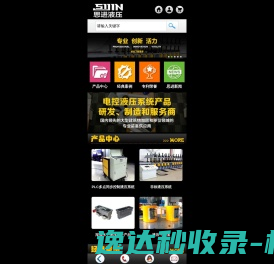 欢迎来到无锡市思进工业自动化设备有限公司！