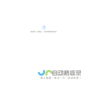 错误页提示