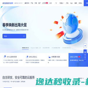 UCloud优刻得