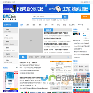 医学工程在线