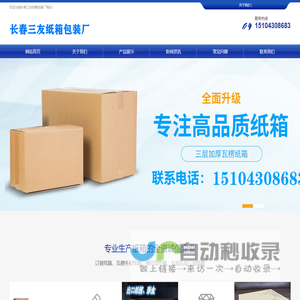 白城纸箱