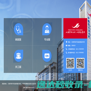 中国医学科学院