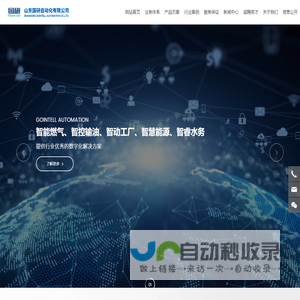 山东国研自动化有限公司