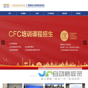 广州私募基金协会