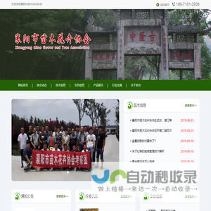 襄阳市苗木花卉协会