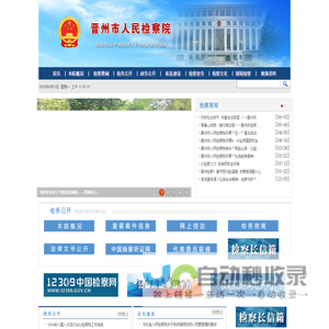 河北省晋州市人民检察院