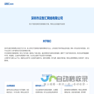 云智汇saas