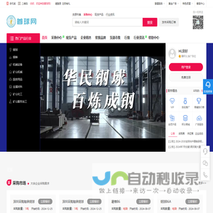 山东首球网