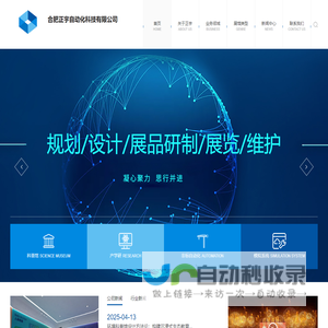 合肥正宇⾃动化科技有限公司
