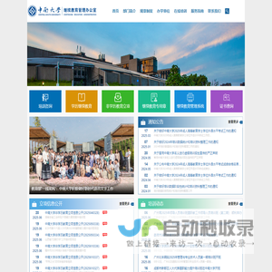 中南大学继续教育管理办公室