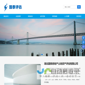 湖北国泰房地产土地资产评估有限公司