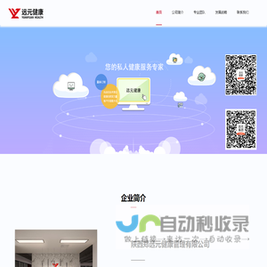远元健康