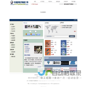 华捷盛电子有限公司