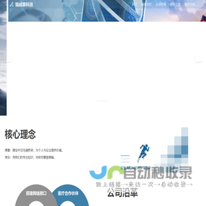 瑞成泰科技