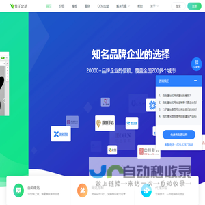 自助建站