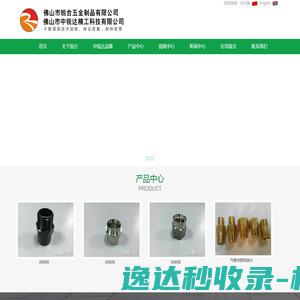 佛山市锐合五金制品有限公司