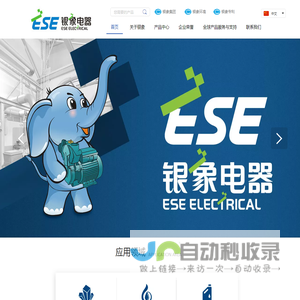 福建省银象电器有限公司
