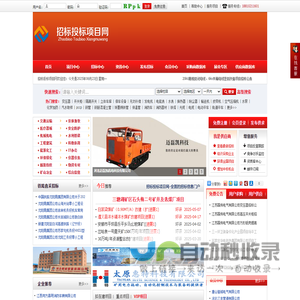 招标投标项目网