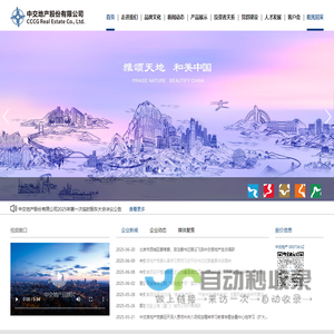 中交地产股份有限公司