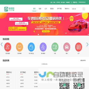 车信拍事故车交易网