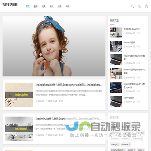 我的生活随想