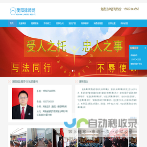 衡阳律师网