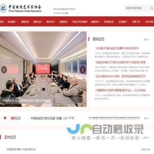 中国电视艺术家协会